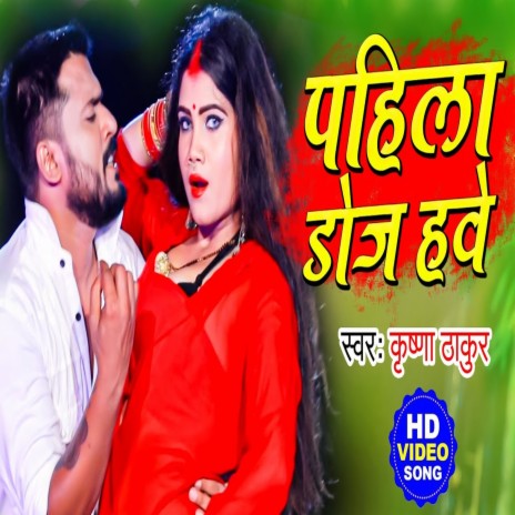 Pehla Dose Hawe (Bhojpuri Song) cover art