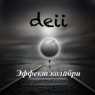 deii