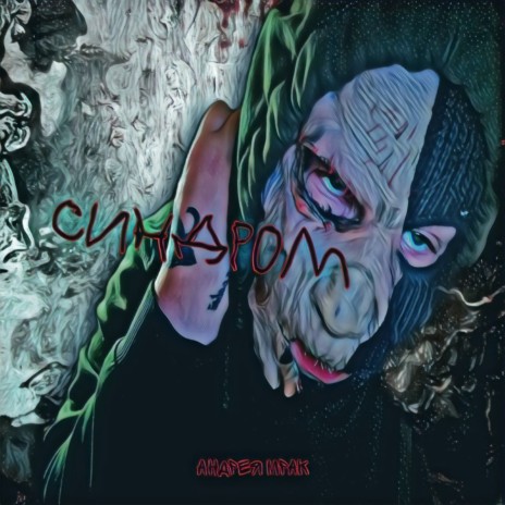 Безликое существо cover art