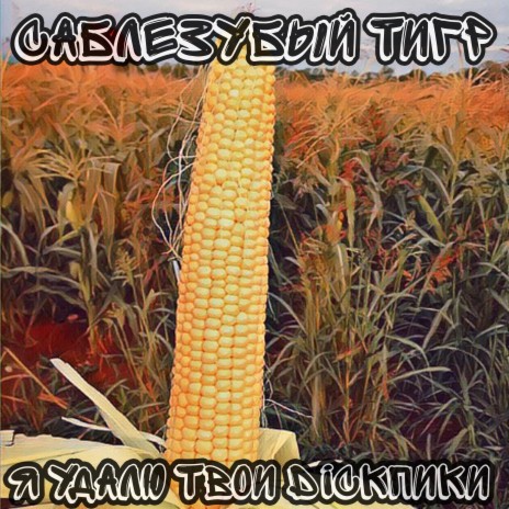 Зачем ты мне снишься cover art