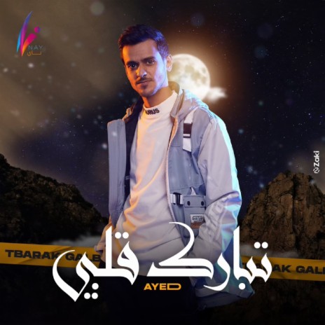 Tbarak Galbe cover art