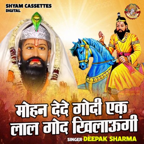 Mohan Dede Godi Ek Laal God Khilaungi cover art