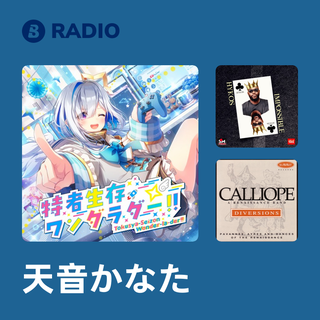 天音かなた Radio