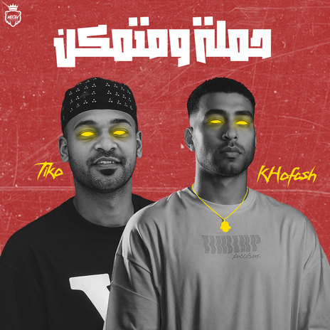 حمله ومتمكن ft. Khofash