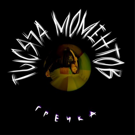 tysyacha momentov cover art