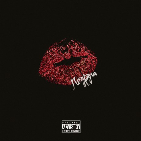 Подруга ft. IDALVAY cover art