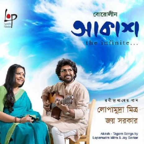 Mor Bina Othe Kon Sure Baje cover art