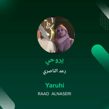 يروحي cover art
