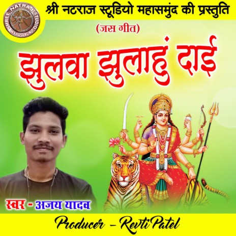 Jhulwa Jhulahu Dai