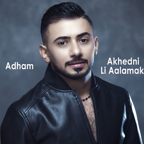 Akhedni Li Aalamak