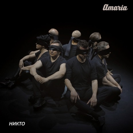Никто cover art