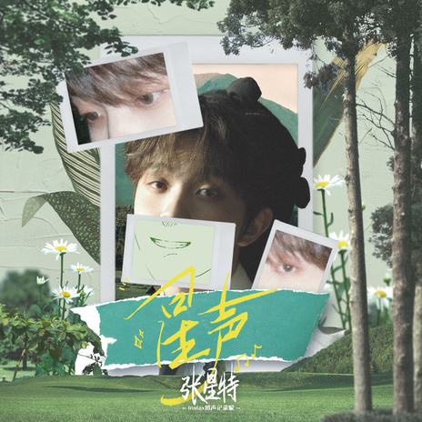 星声 cover art