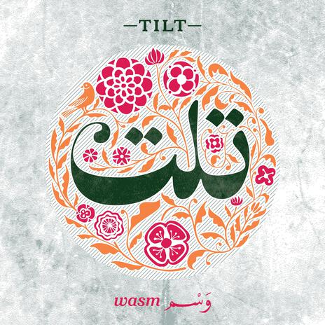 Awwal El-Raqs cover art