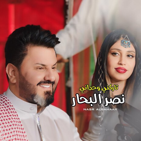 Tarkni Wahdani cover art