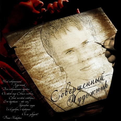 Если бы не ты