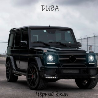DUBA