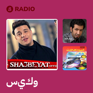 سيكو Radio