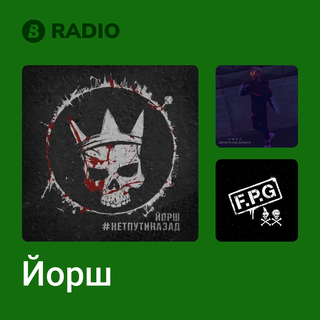 Йорш Radio