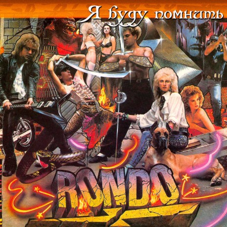 На одной земле cover art
