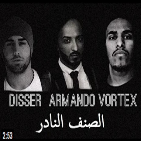 الصنف النادر