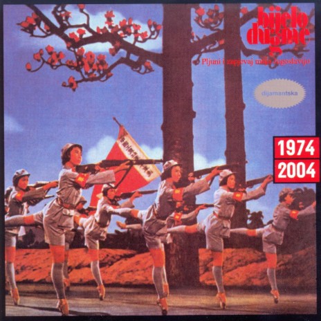 Pljuni i zapjevaj moja Jugoslavijo cover art
