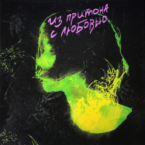 Загонами cover art