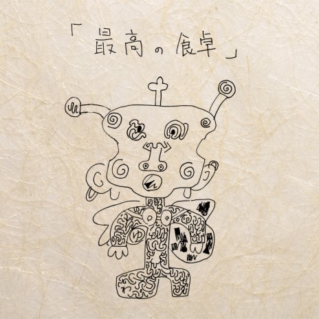 「追落」 / Tsuiraku