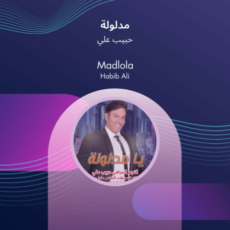 مدلولة cover art