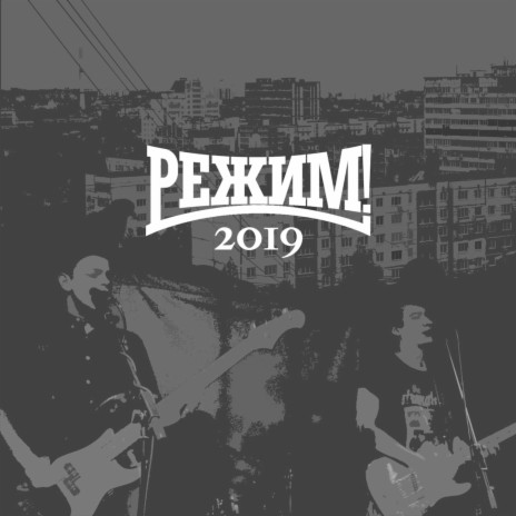 Пояса Потуже! cover art