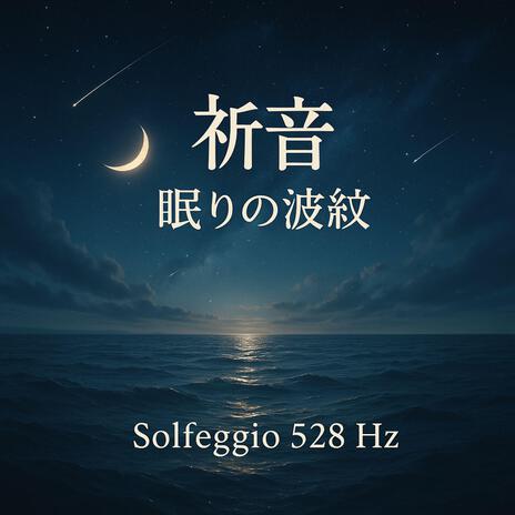 月と調律 cover art