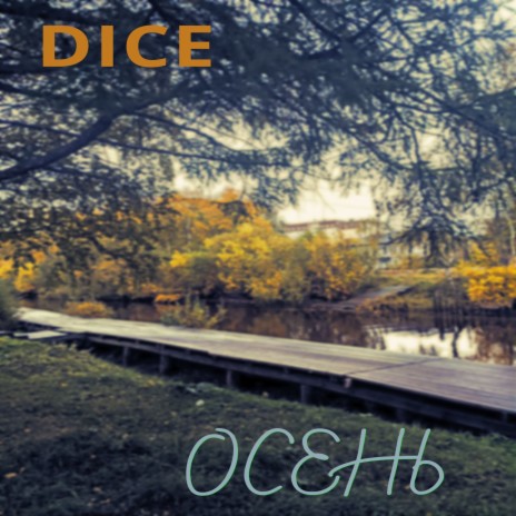 Осень (Сведение Dj Beef) cover art