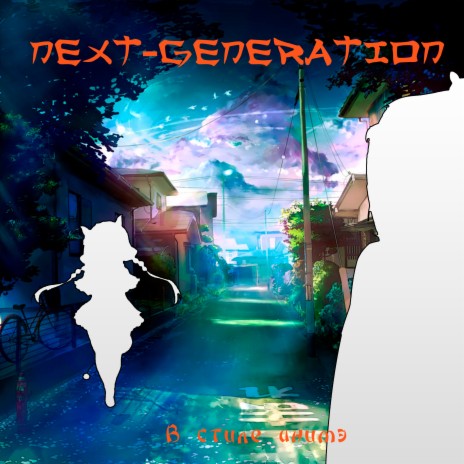 В стиле анимэ cover art