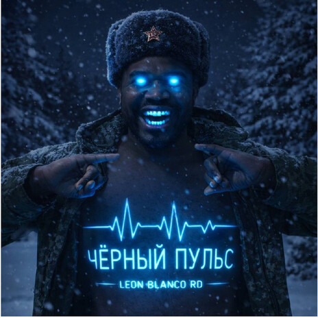 Чёрный пульс cover art