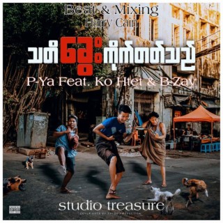 သတိ ခွေးကိုက်တက်သည် (feat. Ko Htet & B-Zay) cover art