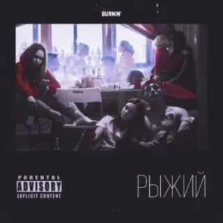 Гиена cover art