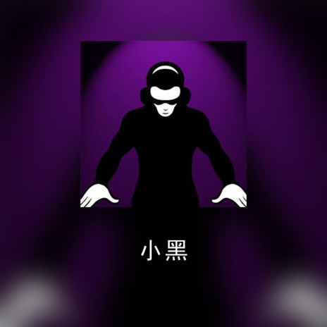 在我心