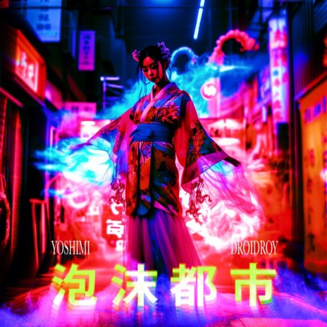 虚構 ft. D R O I D R O Y cover art