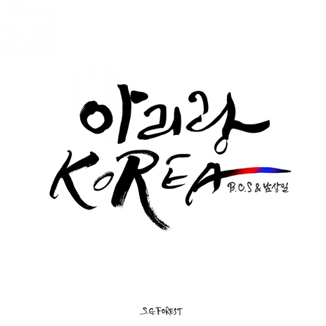 아리랑 KOREA (Version 1) ft. 남상일 cover art