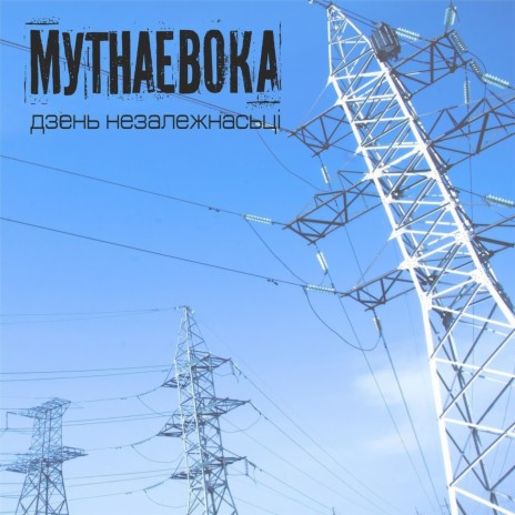 Малінавы Настрой