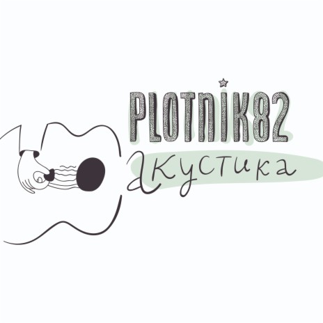 Было и прошло cover art