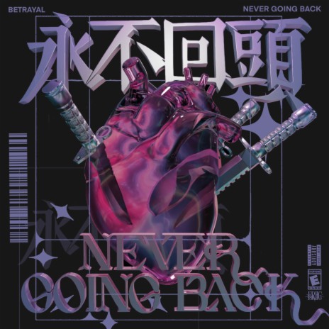 今晚不回家 cover art