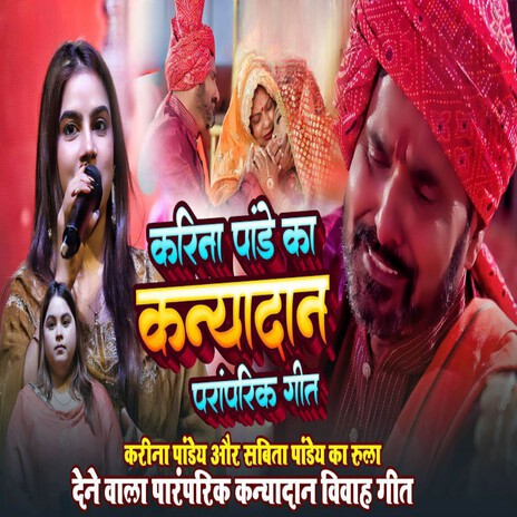 Kareena Panday Ka Kanyadaan Paramparik Geet cover art