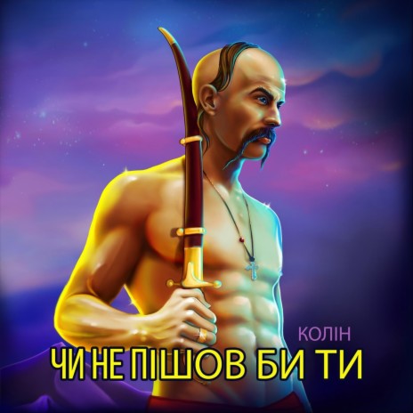 Чи не пішов би ти cover art