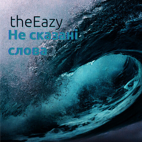 Блюз останніх хвилин cover art