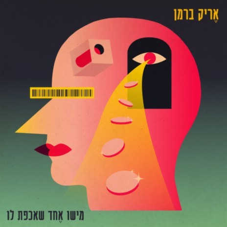 Eric Berman