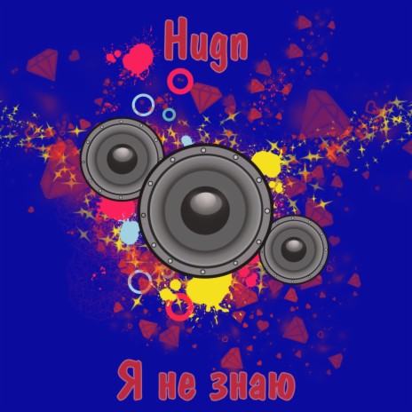 Я не знаю cover art