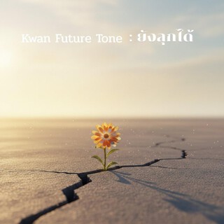 Kwan Future Tone