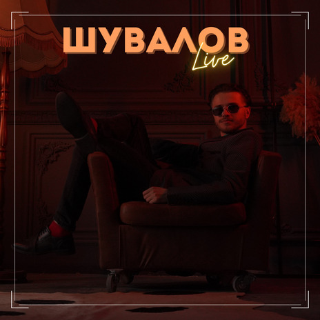 Люкс (Live) cover art
