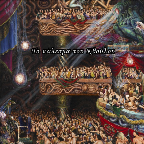 Η Λίμνη cover art