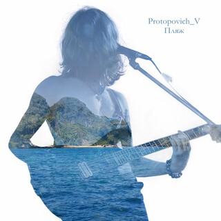 Пляж cover art